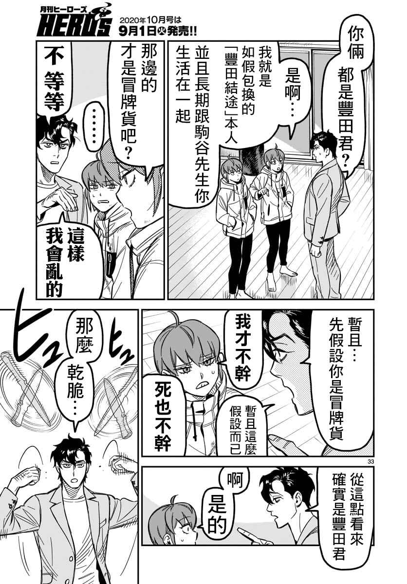 HITS Chapter 2 - Page 31