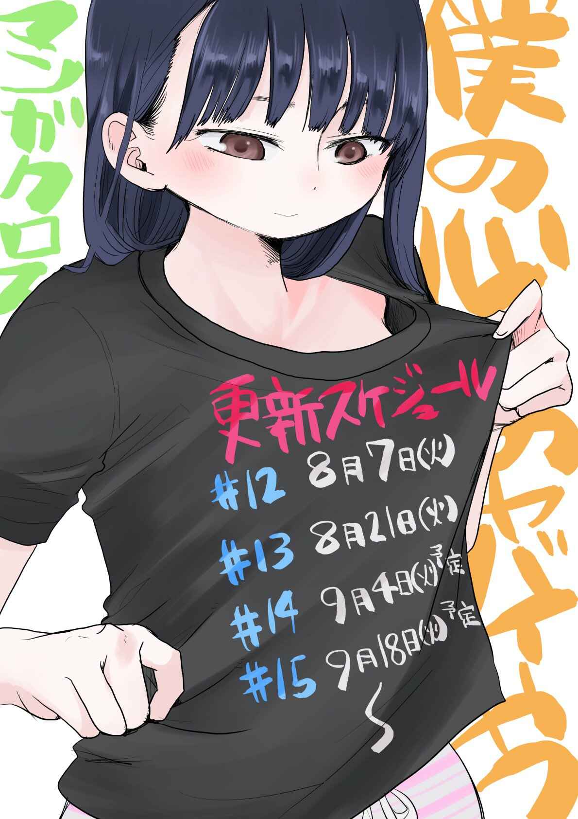 Boku no Kokoro no Yabai Yatsu Chapter 11 - Page 12