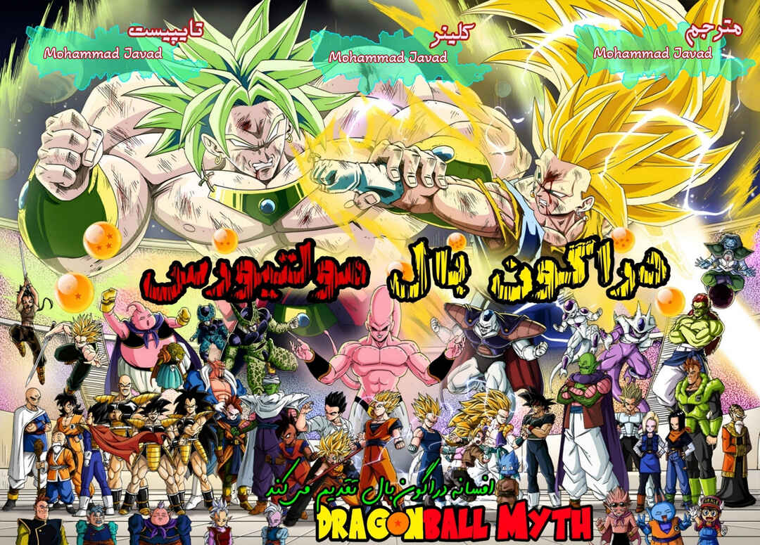 Dragon Ball Multiverse (Doujinshi) Chapter 11 - Page 1