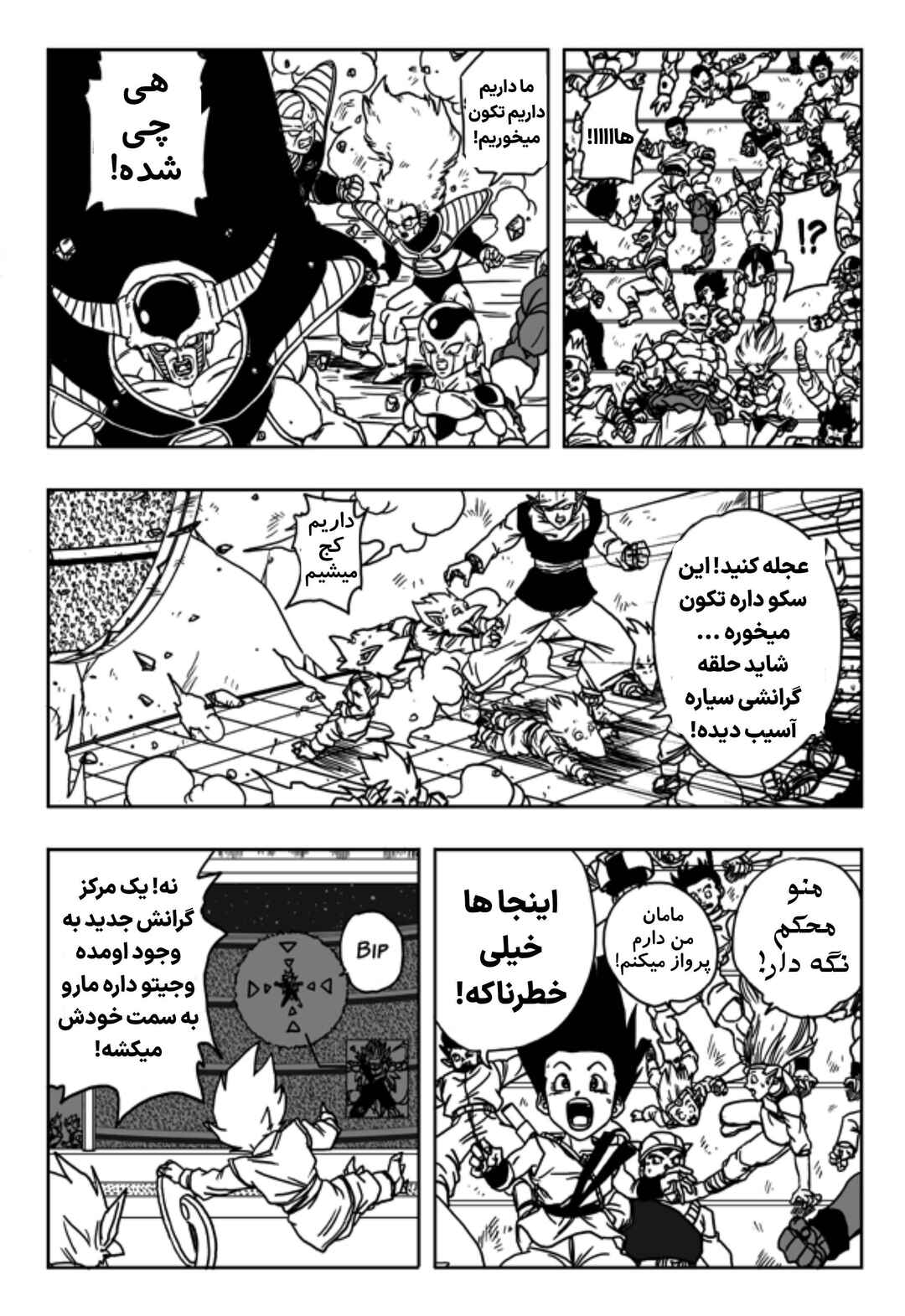 Dragon Ball Multiverse (Doujinshi) Chapter 11 - Page 12