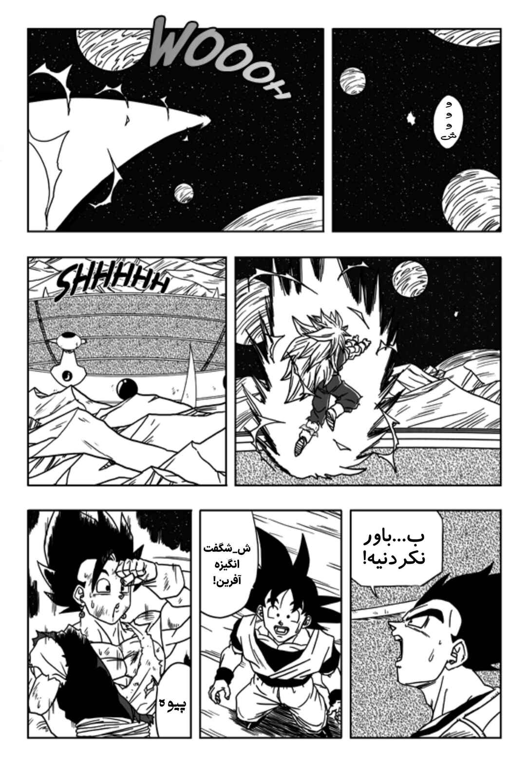 Dragon Ball Multiverse (Doujinshi) Chapter 11 - Page 17