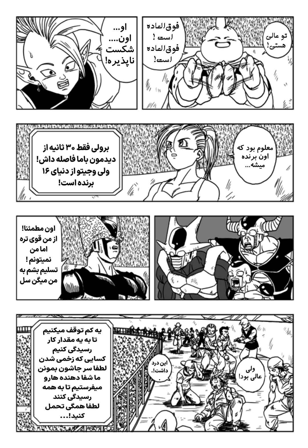 Dragon Ball Multiverse (Doujinshi) Chapter 11 - Page 18