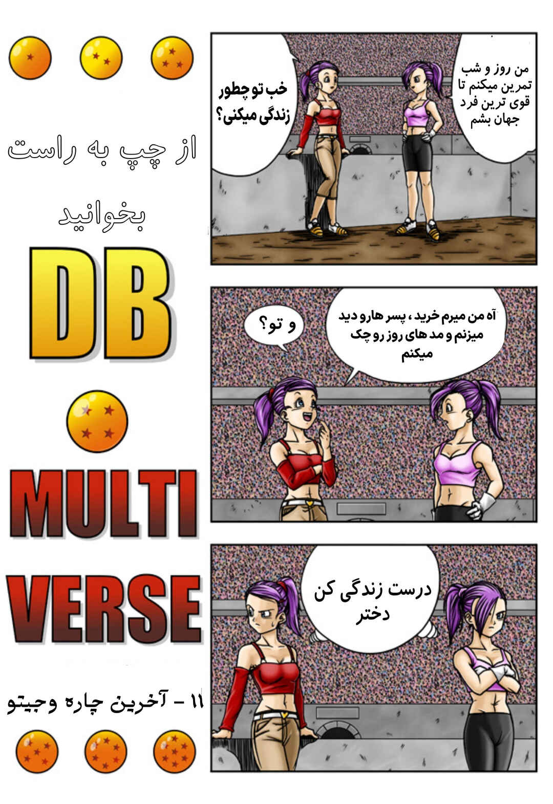Dragon Ball Multiverse (Doujinshi) Chapter 11 - Page 2