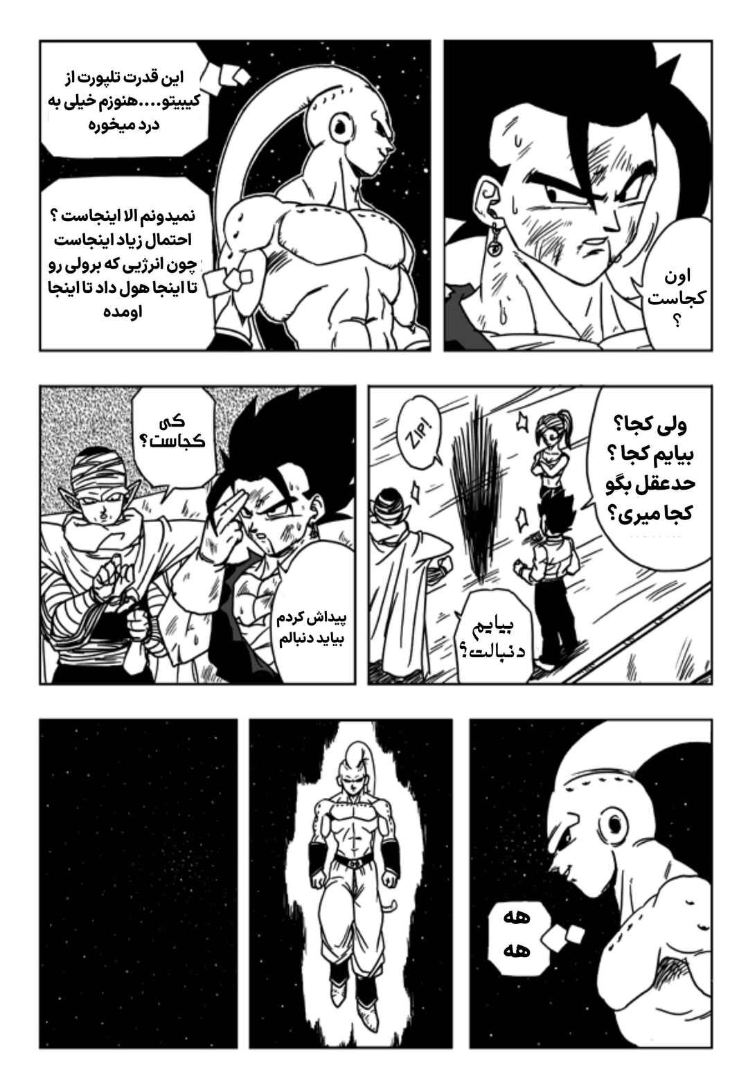 Dragon Ball Multiverse (Doujinshi) Chapter 11 - Page 20
