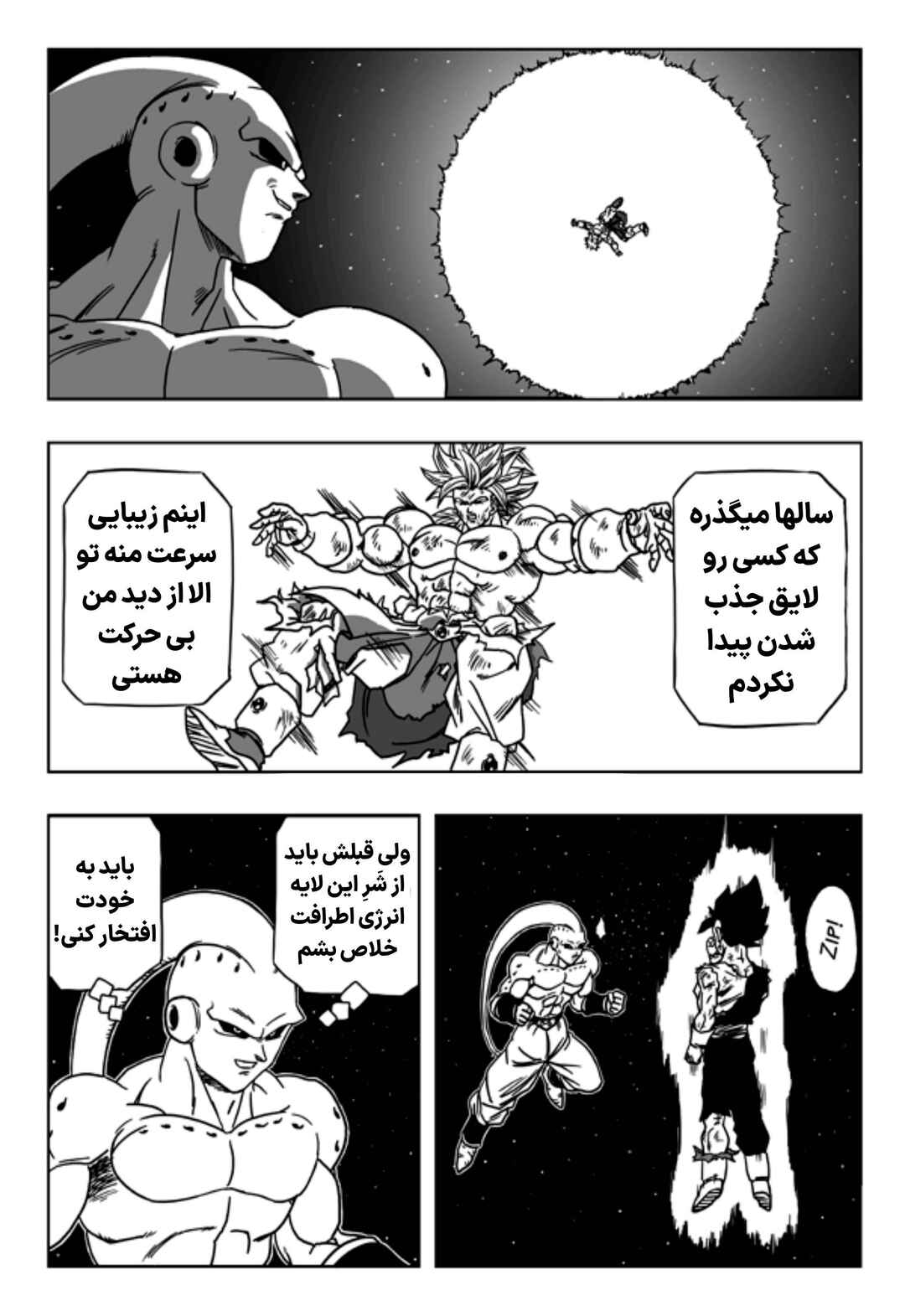 Dragon Ball Multiverse (Doujinshi) Chapter 11 - Page 21