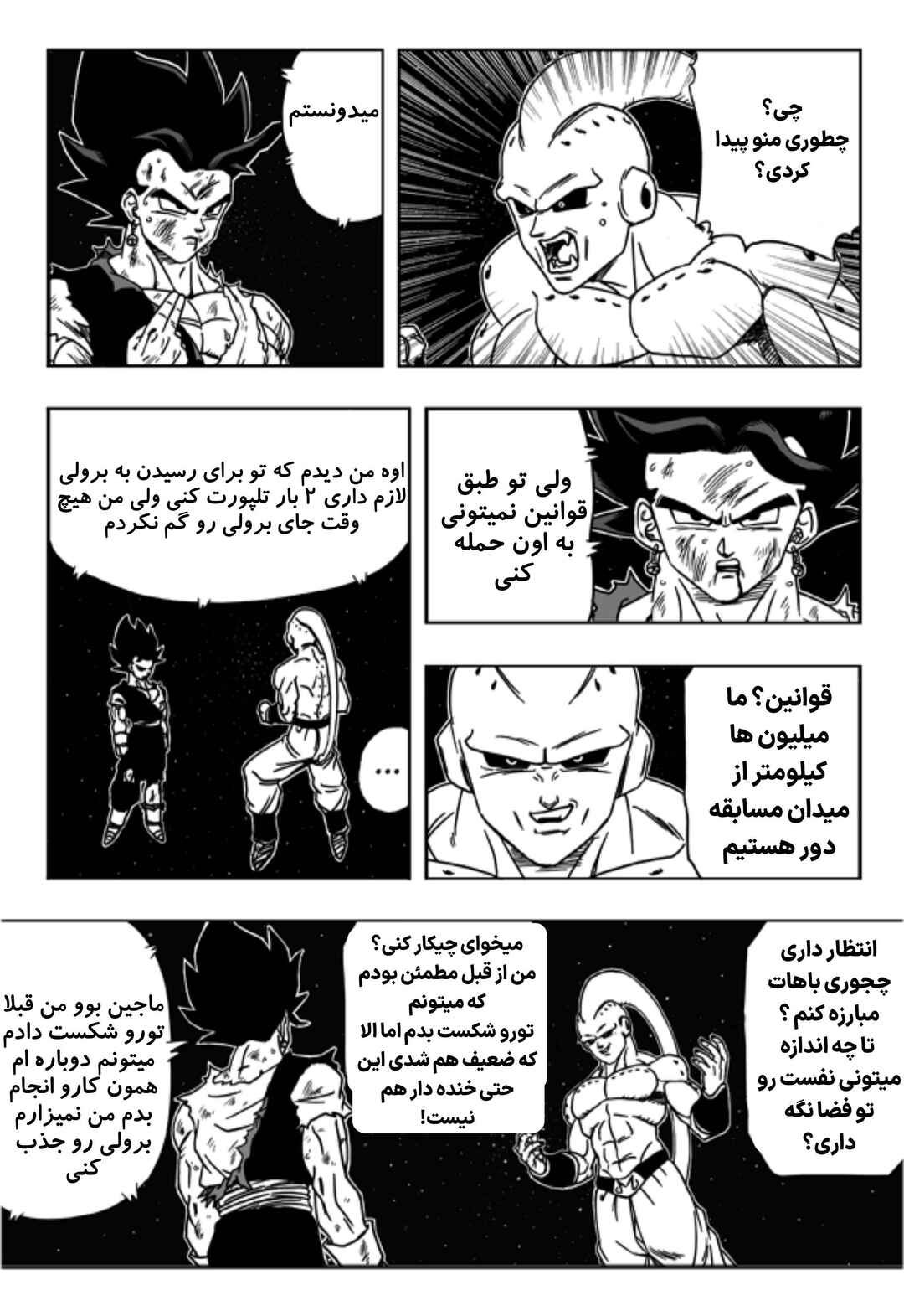 Dragon Ball Multiverse (Doujinshi) Chapter 11 - Page 22