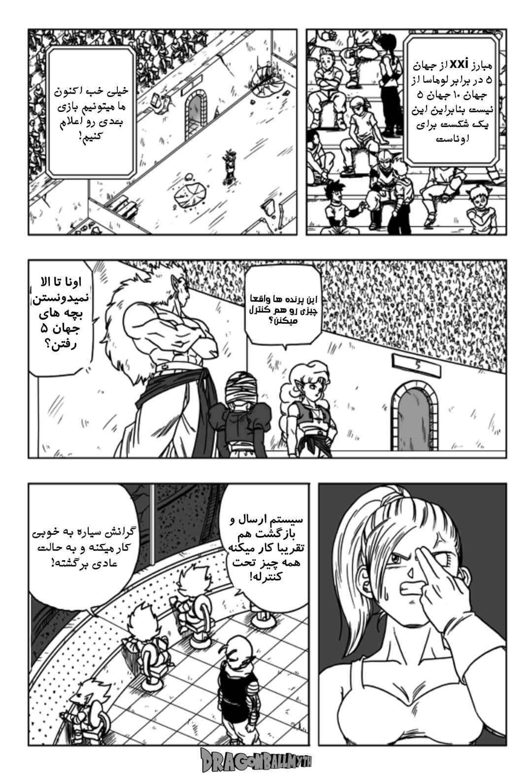 Dragon Ball Multiverse (Doujinshi) Chapter 11 - Page 25