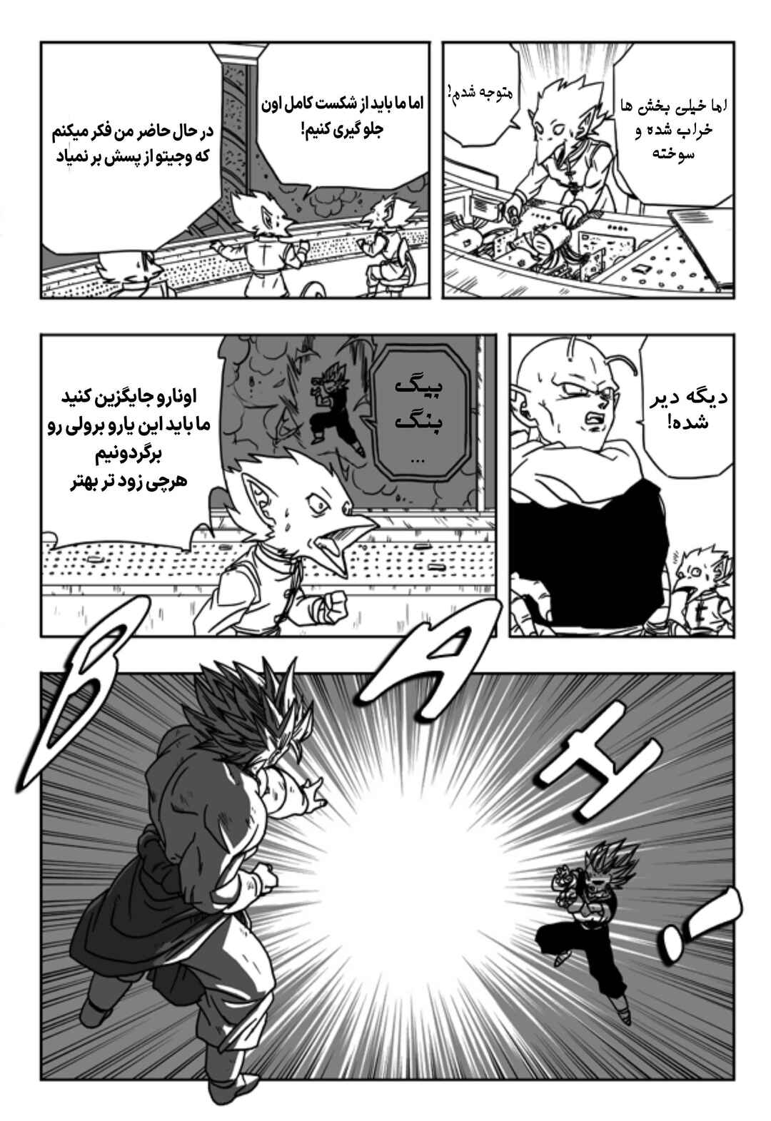 Dragon Ball Multiverse (Doujinshi) Chapter 11 - Page 3