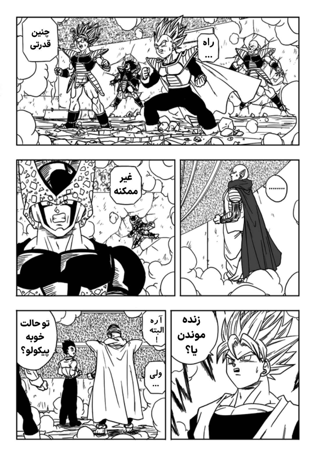 Dragon Ball Multiverse (Doujinshi) Chapter 11 - Page 5