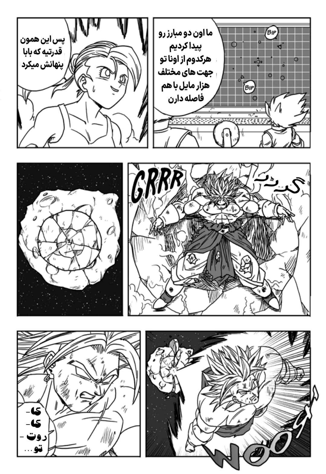 Dragon Ball Multiverse (Doujinshi) Chapter 11 - Page 6