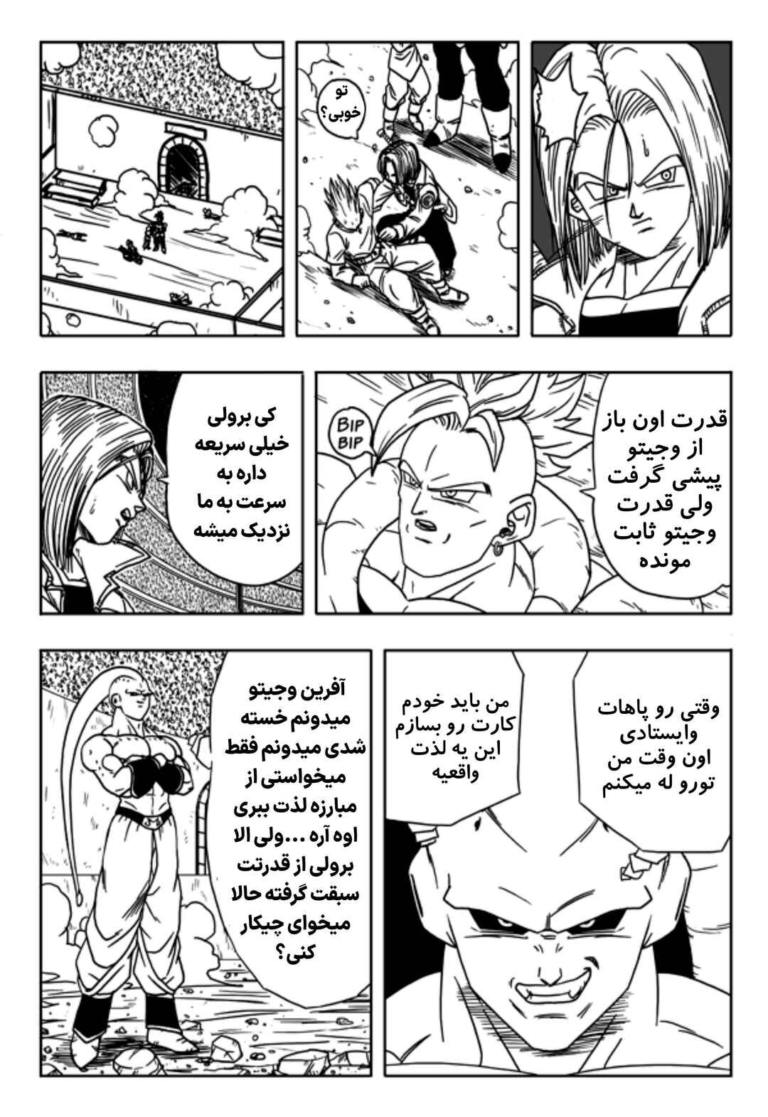Dragon Ball Multiverse (Doujinshi) Chapter 11 - Page 7