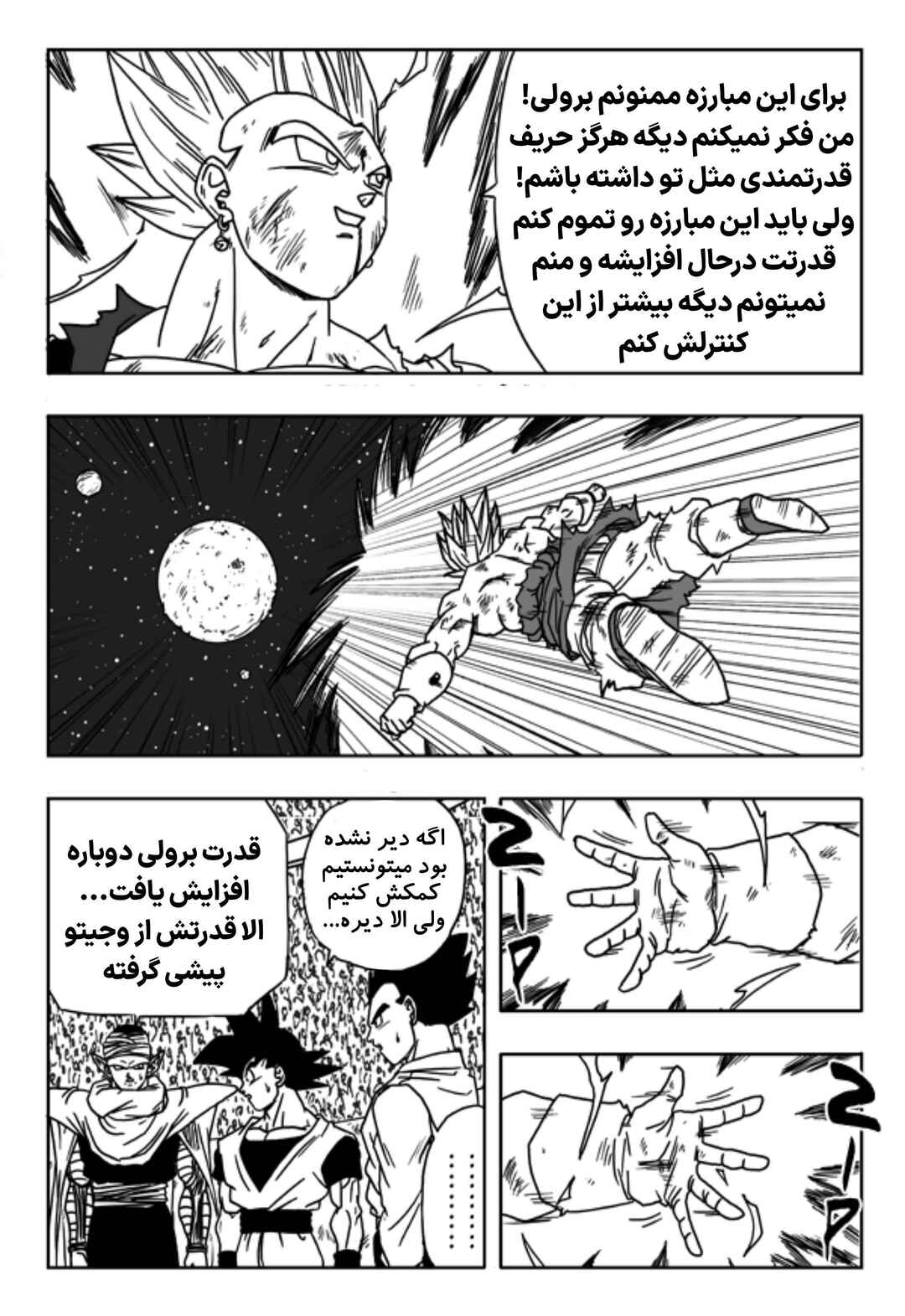 Dragon Ball Multiverse (Doujinshi) Chapter 11 - Page 9