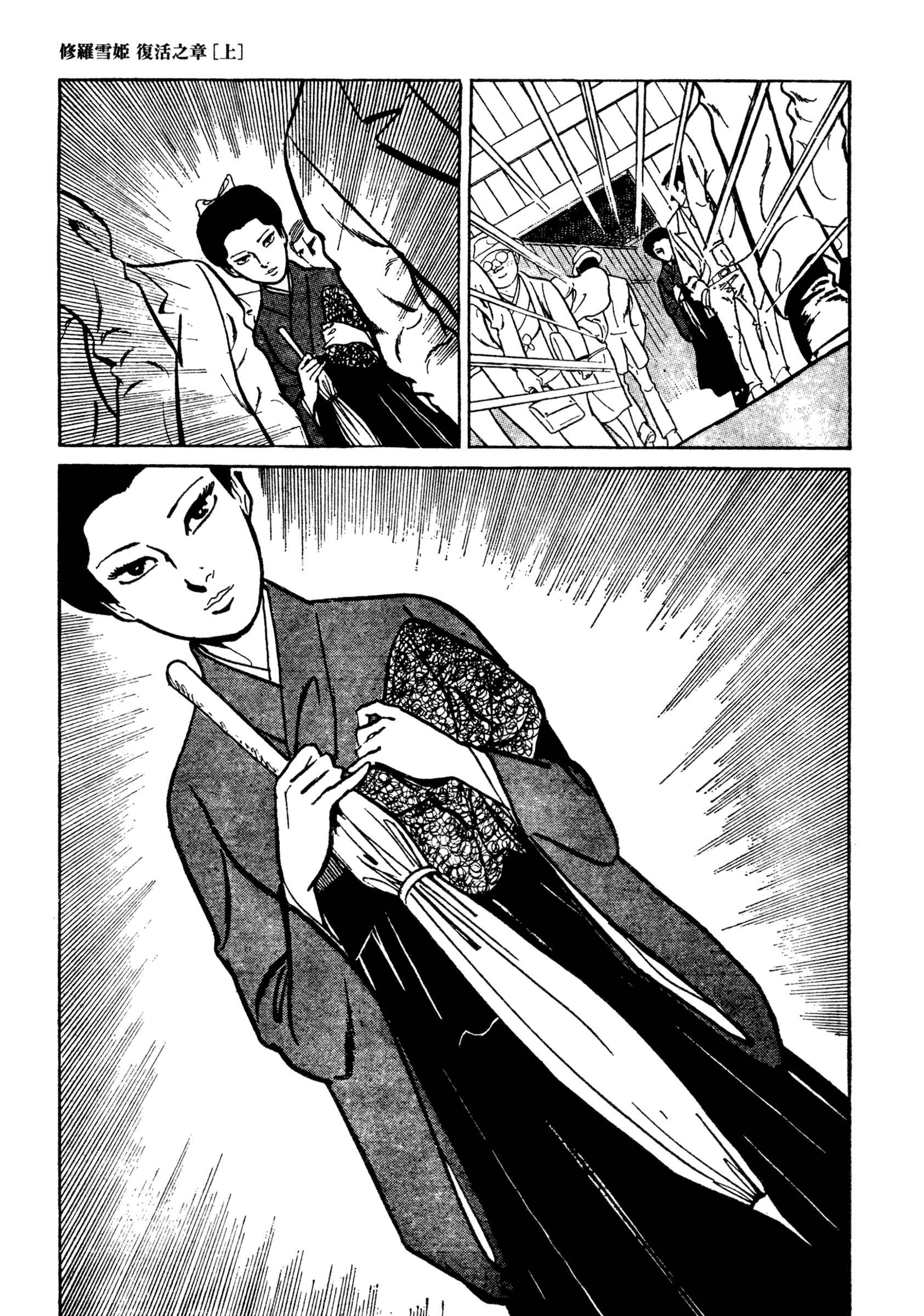 Shura Yukihime - Fukkatsu no Shou Chapter 1 - Page 7