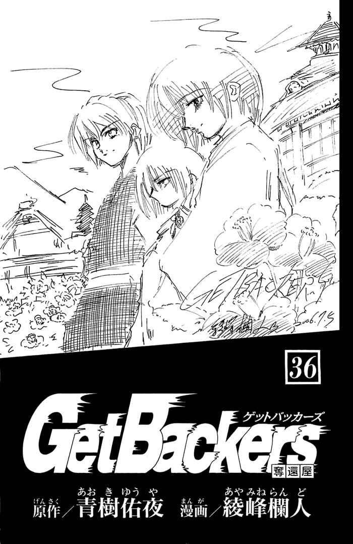 GetBackers Chapter 306 - Page 3