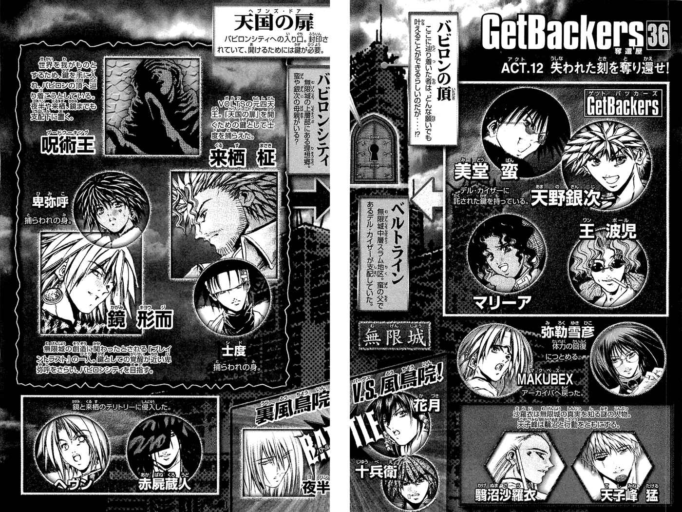 GetBackers Chapter 306 - Page 4