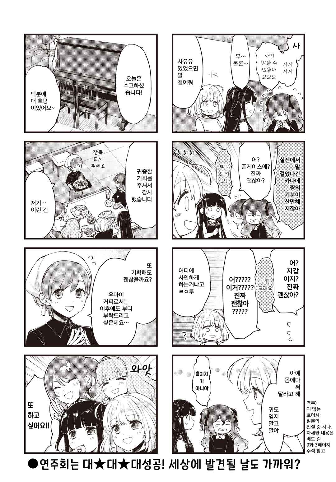 Eighty Eight wo 2 Dewatte Chapter 36 - Page 10