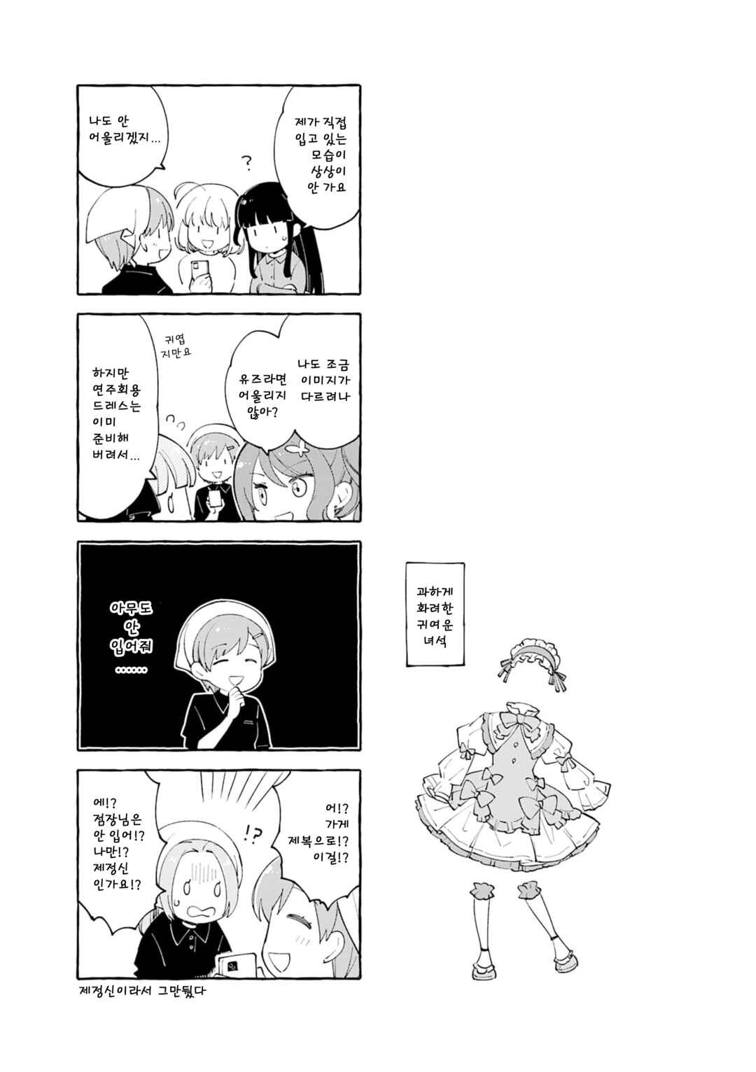 Eighty Eight wo 2 Dewatte Chapter 36 - Page 11