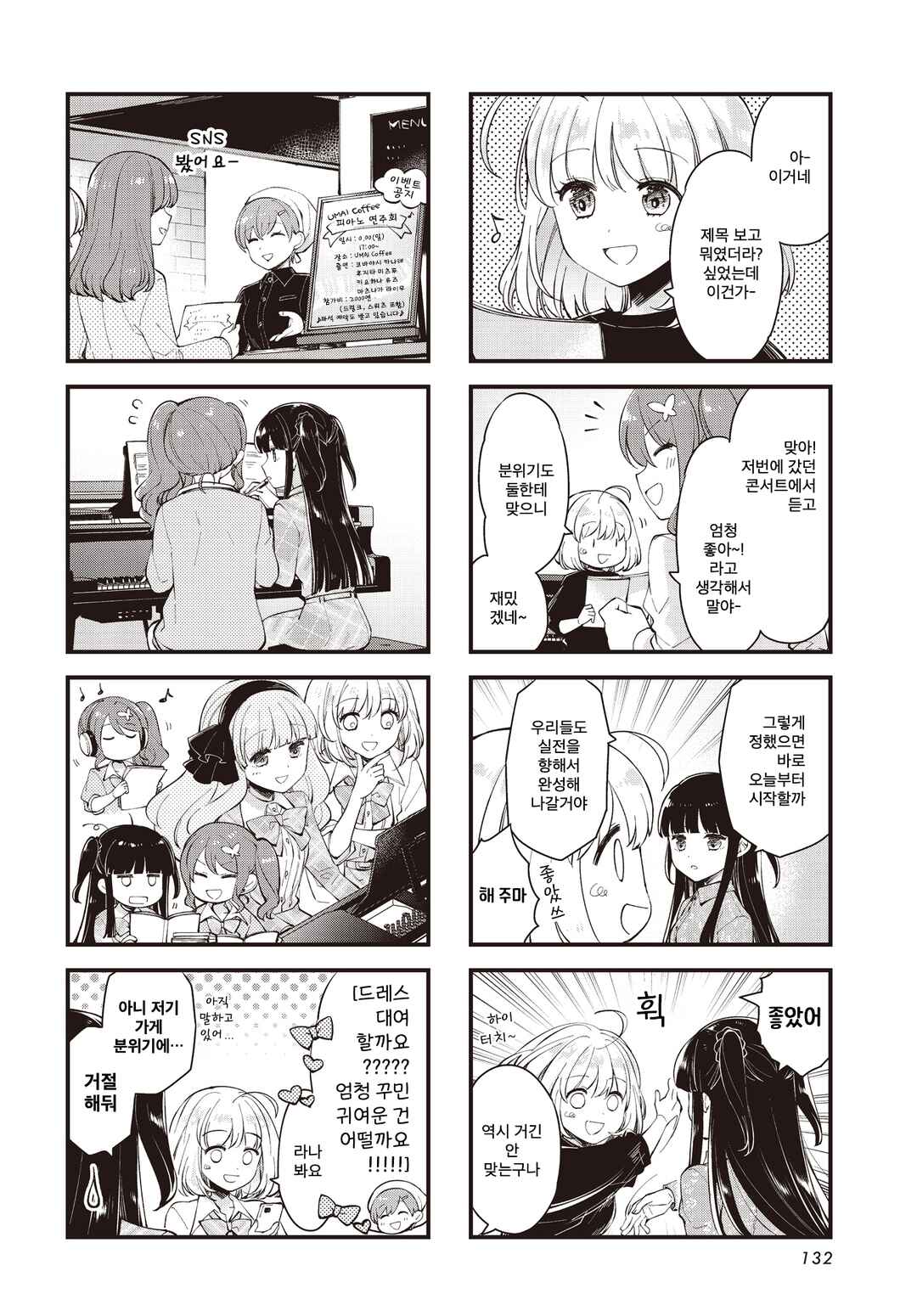 Eighty Eight wo 2 Dewatte Chapter 36 - Page 4