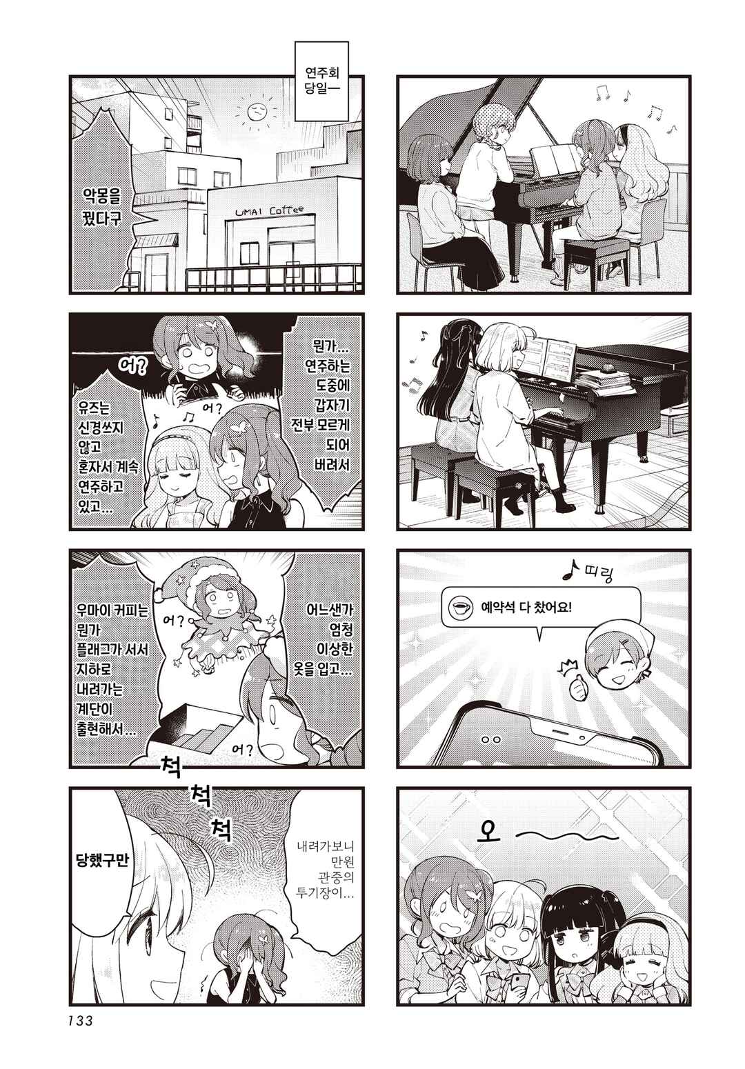 Eighty Eight wo 2 Dewatte Chapter 36 - Page 5