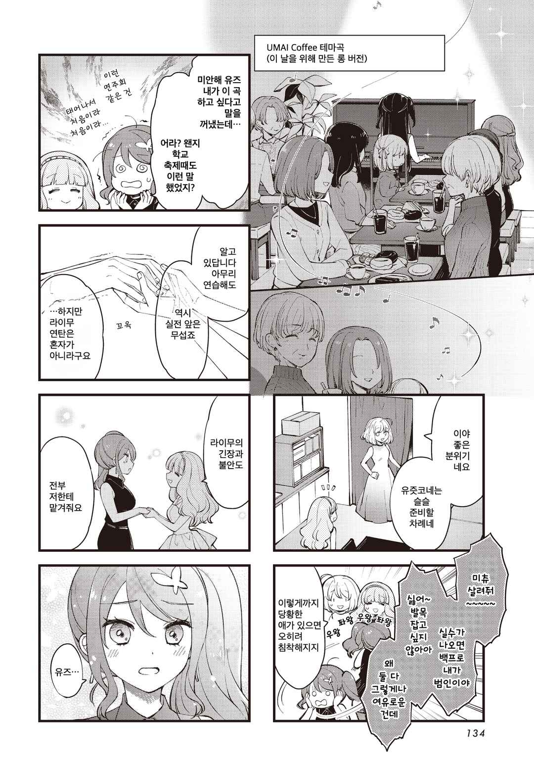 Eighty Eight wo 2 Dewatte Chapter 36 - Page 6