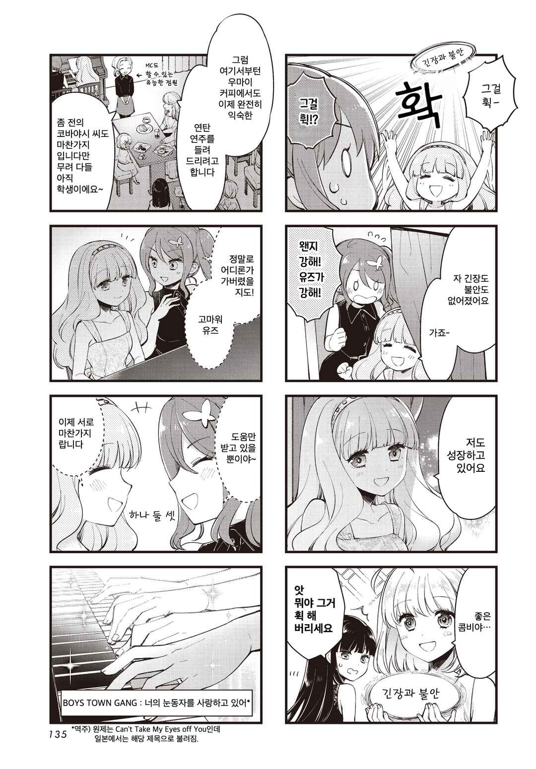 Eighty Eight wo 2 Dewatte Chapter 36 - Page 7