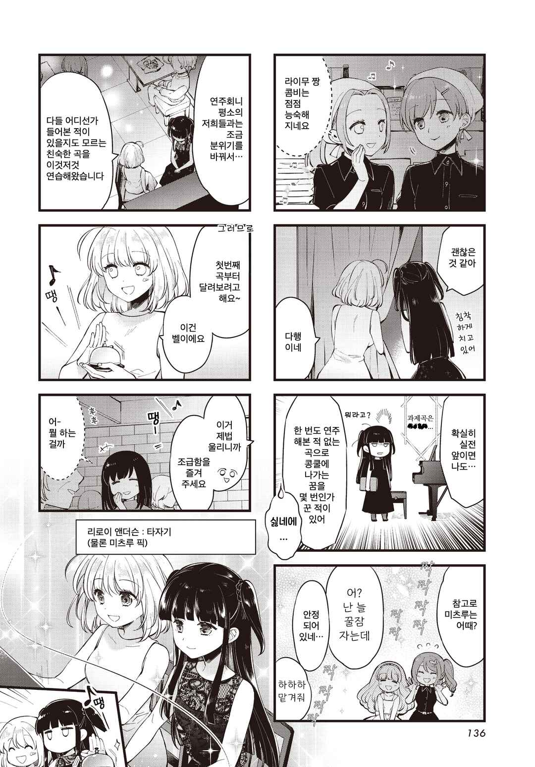 Eighty Eight wo 2 Dewatte Chapter 36 - Page 8