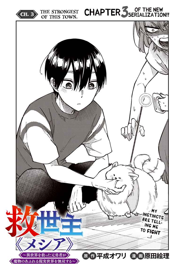 Kyuuseishu «Messiah» ~Isekai wo Sukutta Motoyuusha ga Mamono no Afureru Genjitsu Sekai wo Musou Suru~ Chapter 3 - Page 1