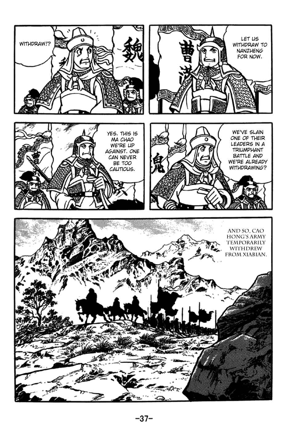 Sangokushi Chapter 243 - Page 8
