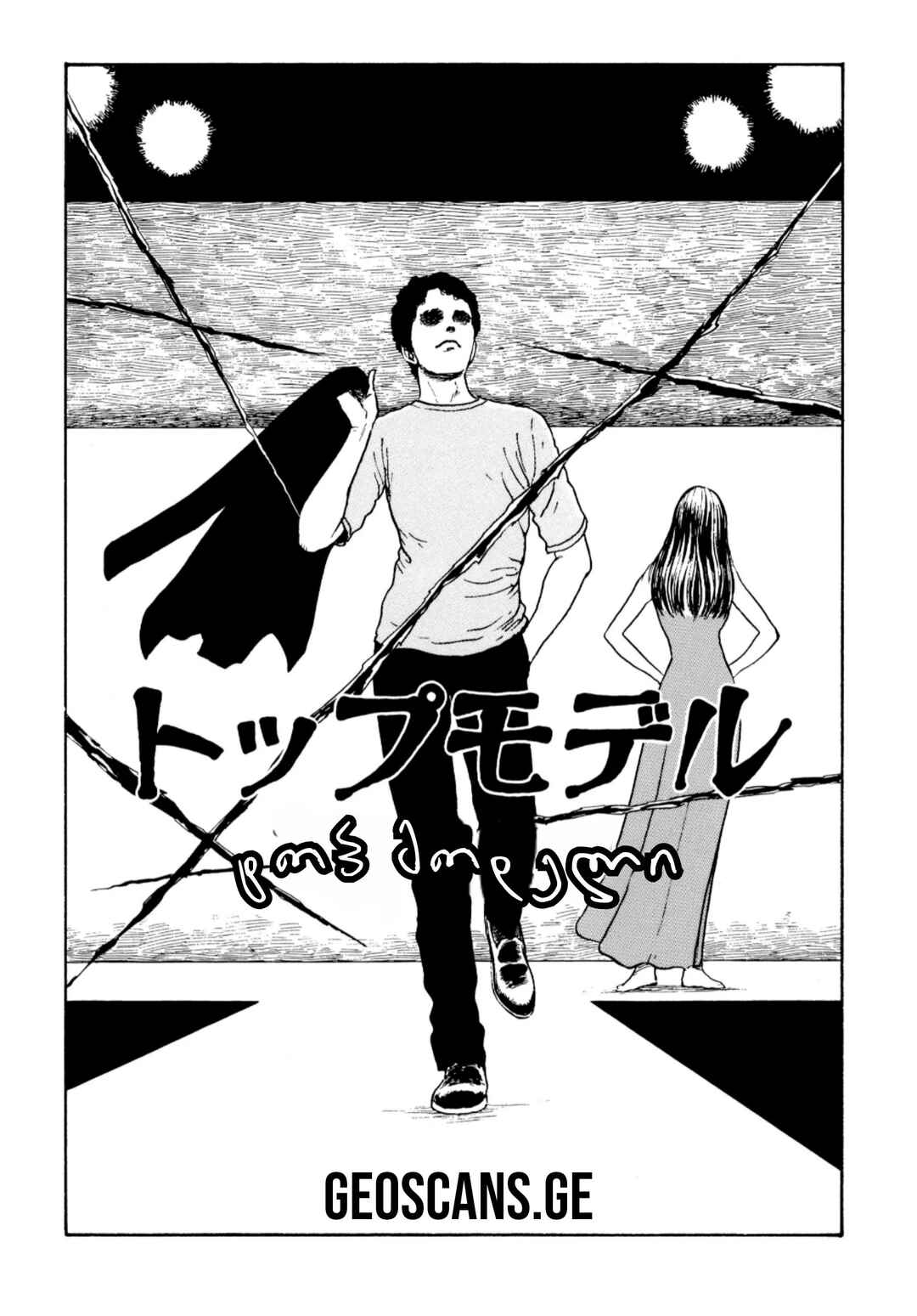 Tomie Chapter 19 - Page 1