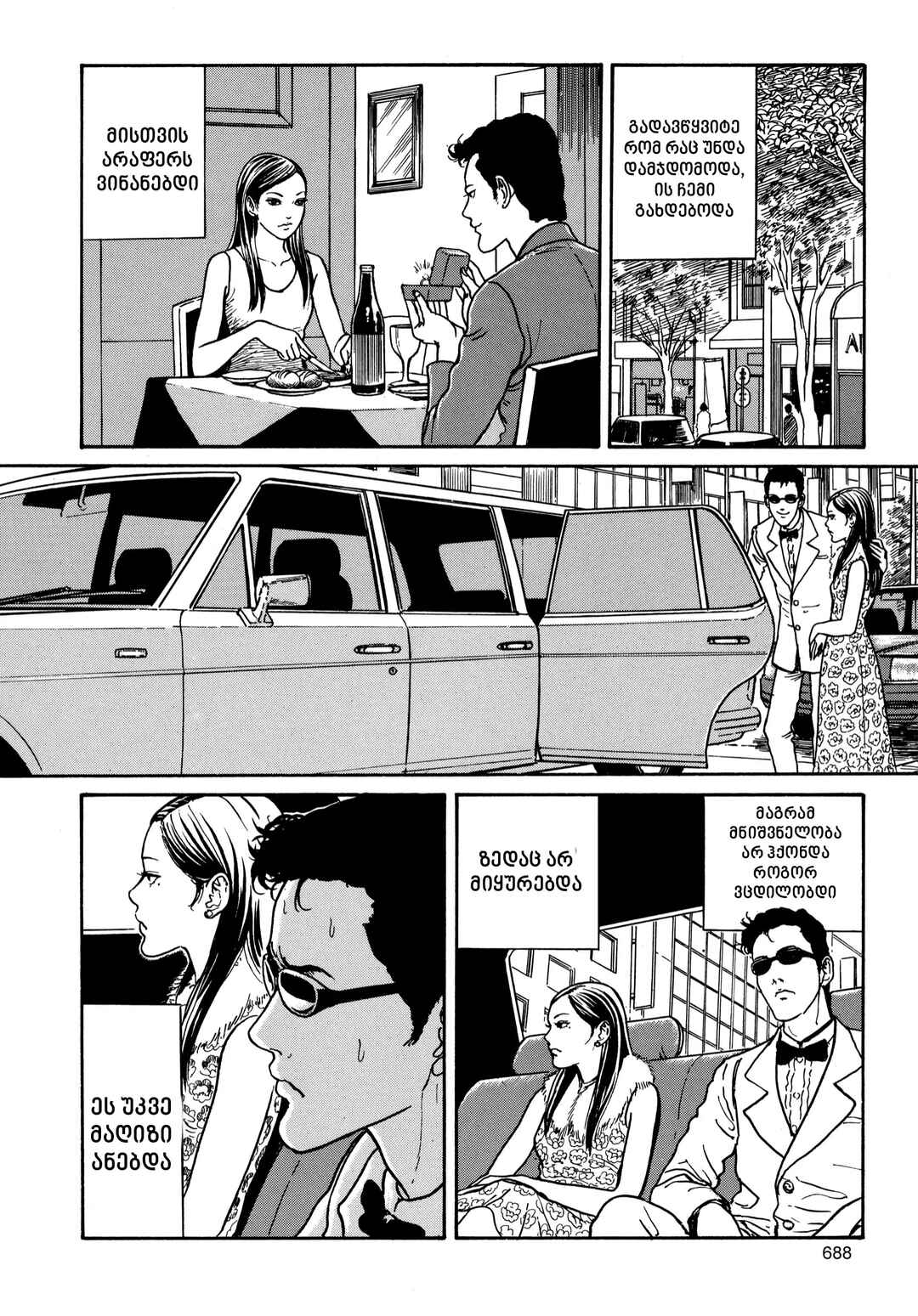 Tomie Chapter 19 - Page 10