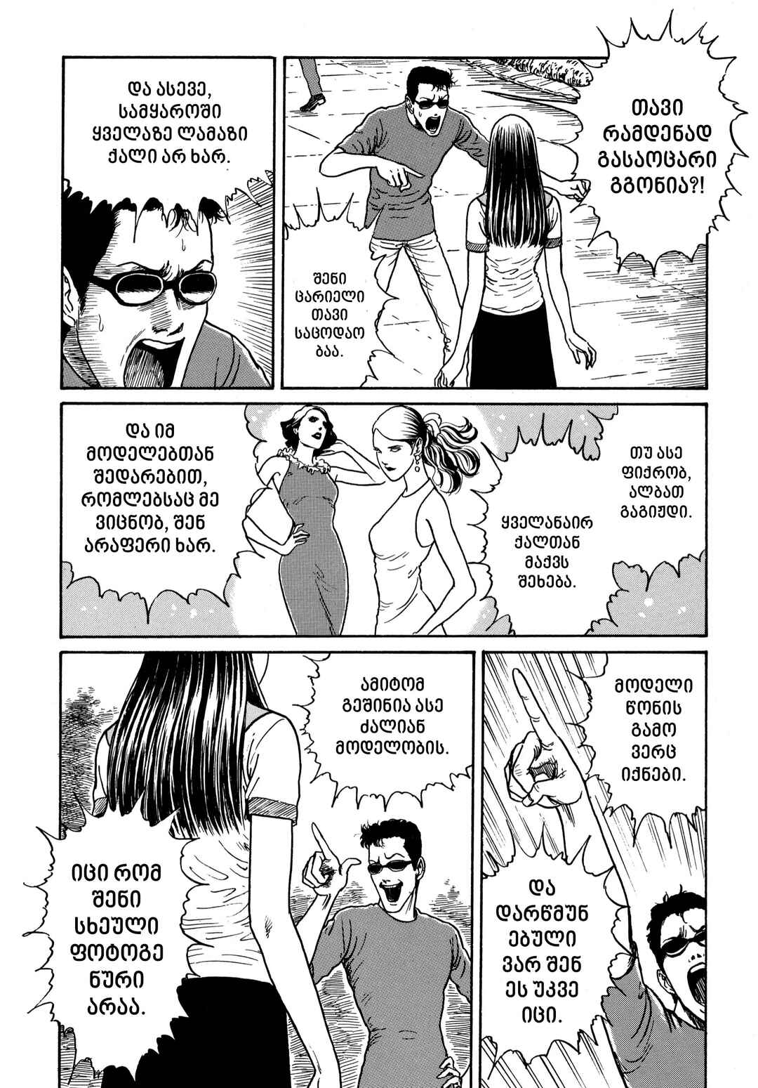 Tomie Chapter 19 - Page 12