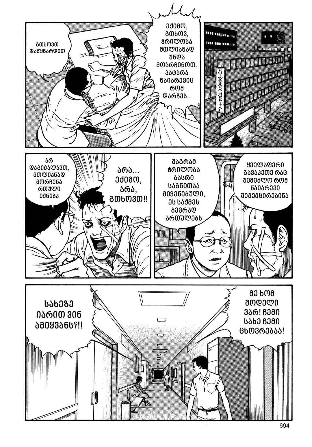 Tomie Chapter 19 - Page 14