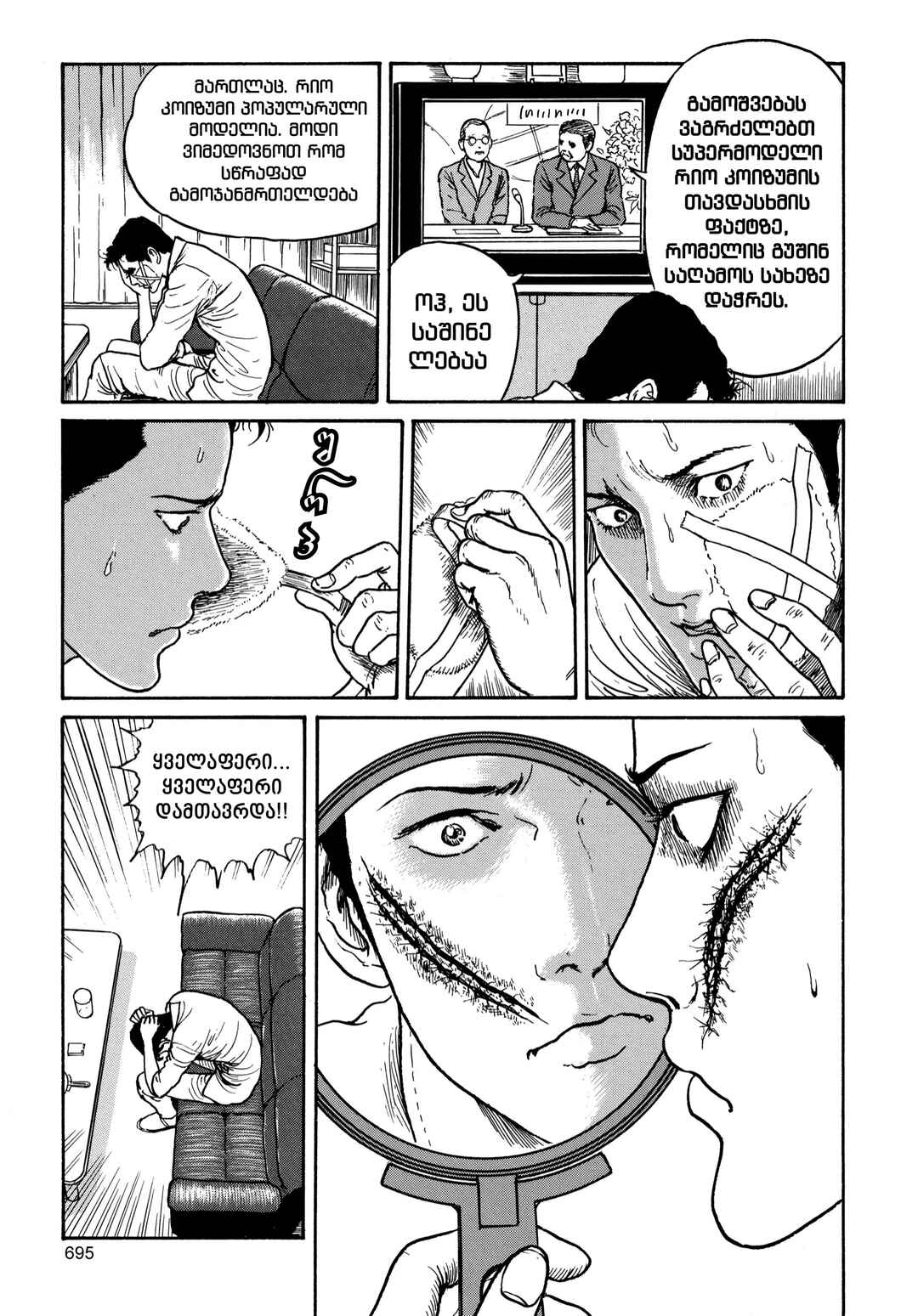 Tomie Chapter 19 - Page 15