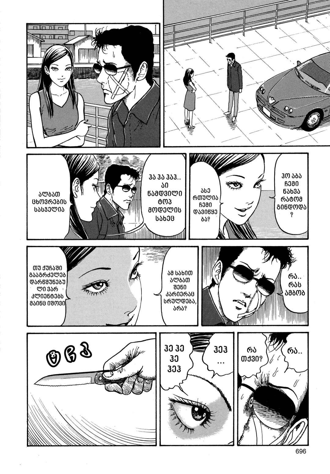 Tomie Chapter 19 - Page 16
