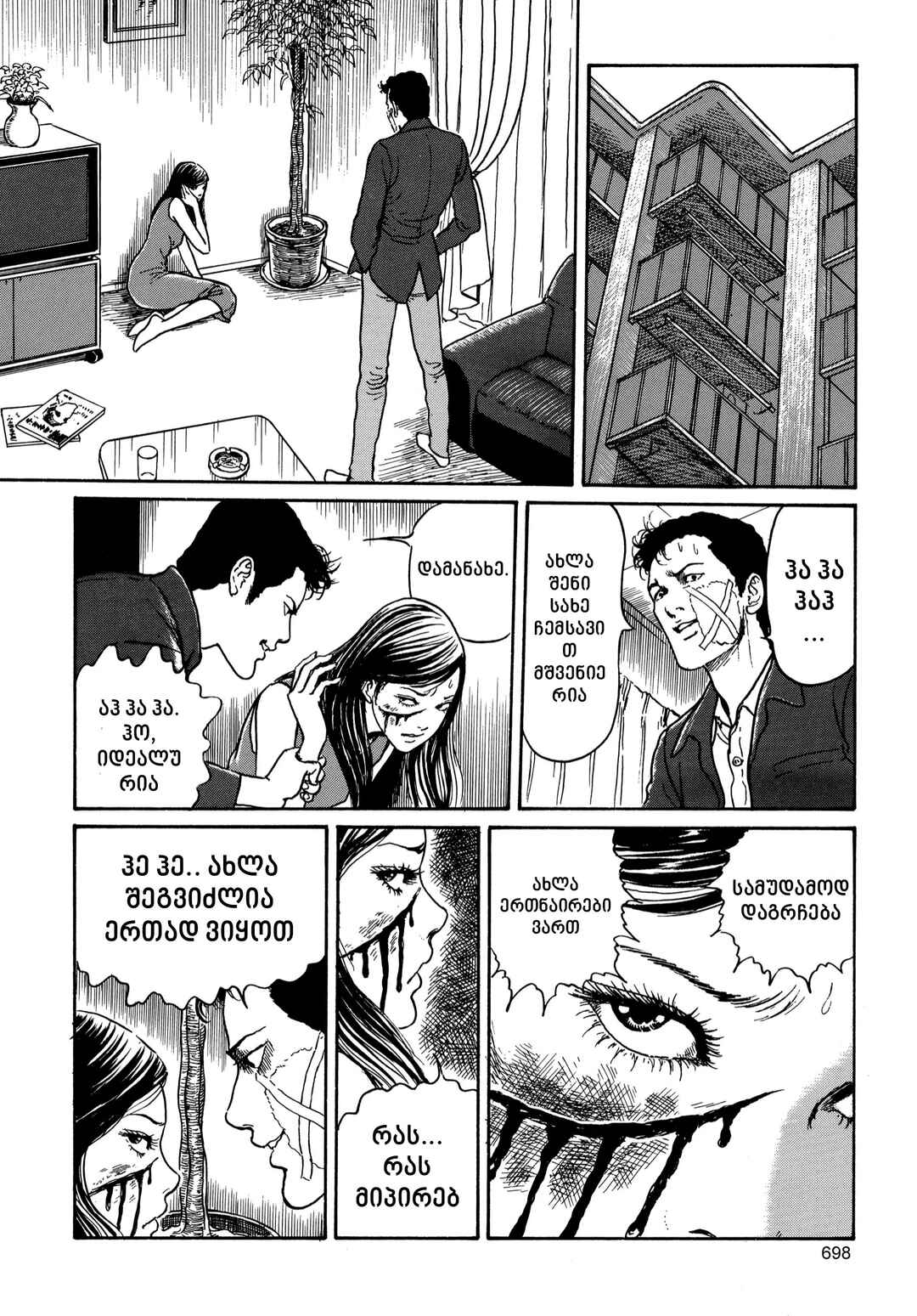 Tomie Chapter 19 - Page 18