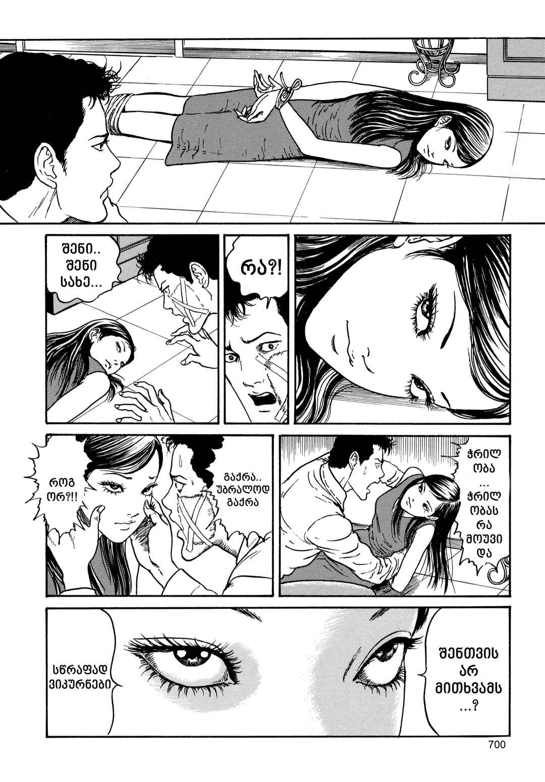 Tomie Chapter 19 - Page 20