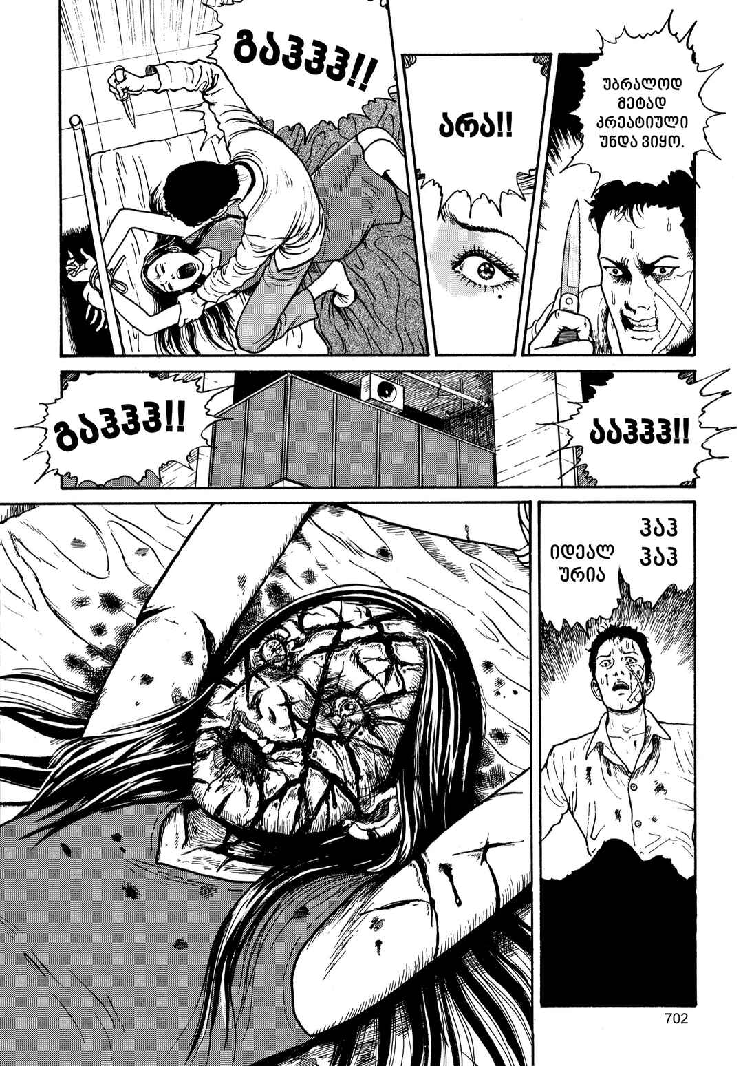 Tomie Chapter 19 - Page 22