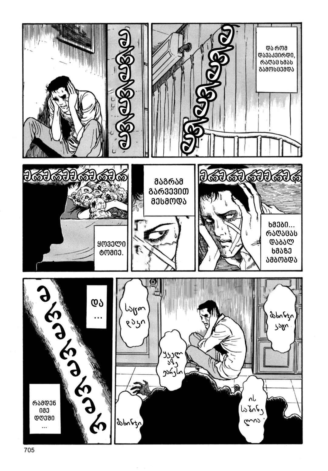 Tomie Chapter 19 - Page 25