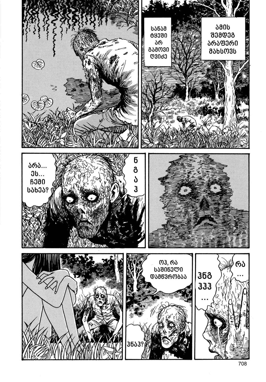Tomie Chapter 19 - Page 28