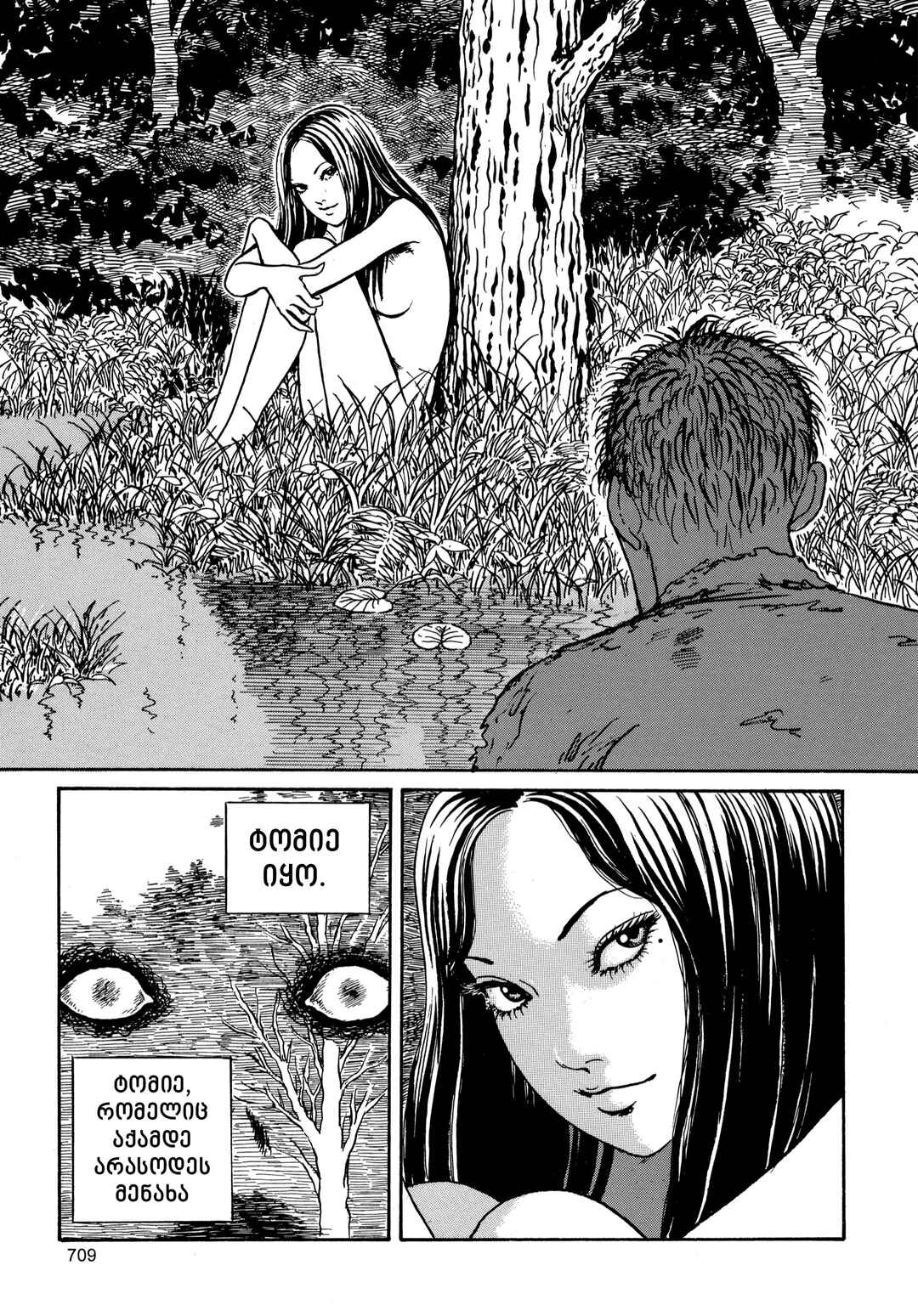 Tomie Chapter 19 - Page 29