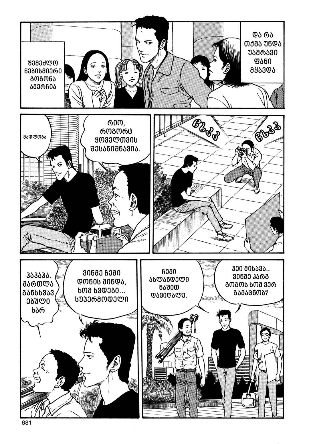 Tomie Chapter 19 - Page 3