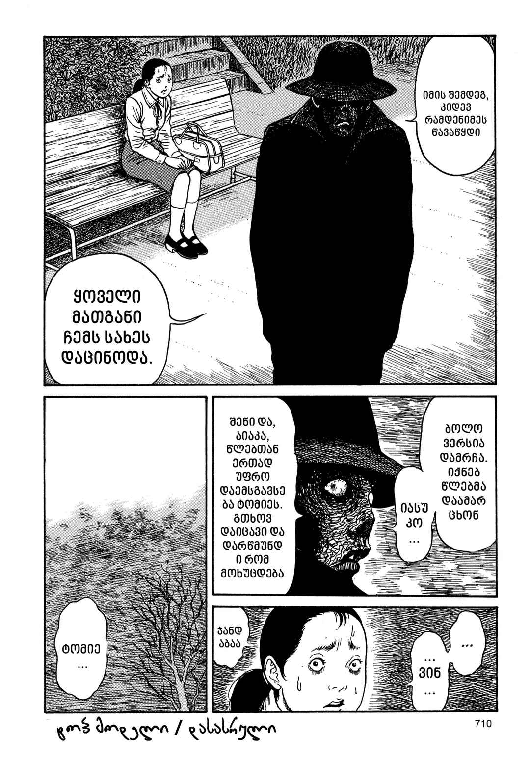 Tomie Chapter 19 - Page 30