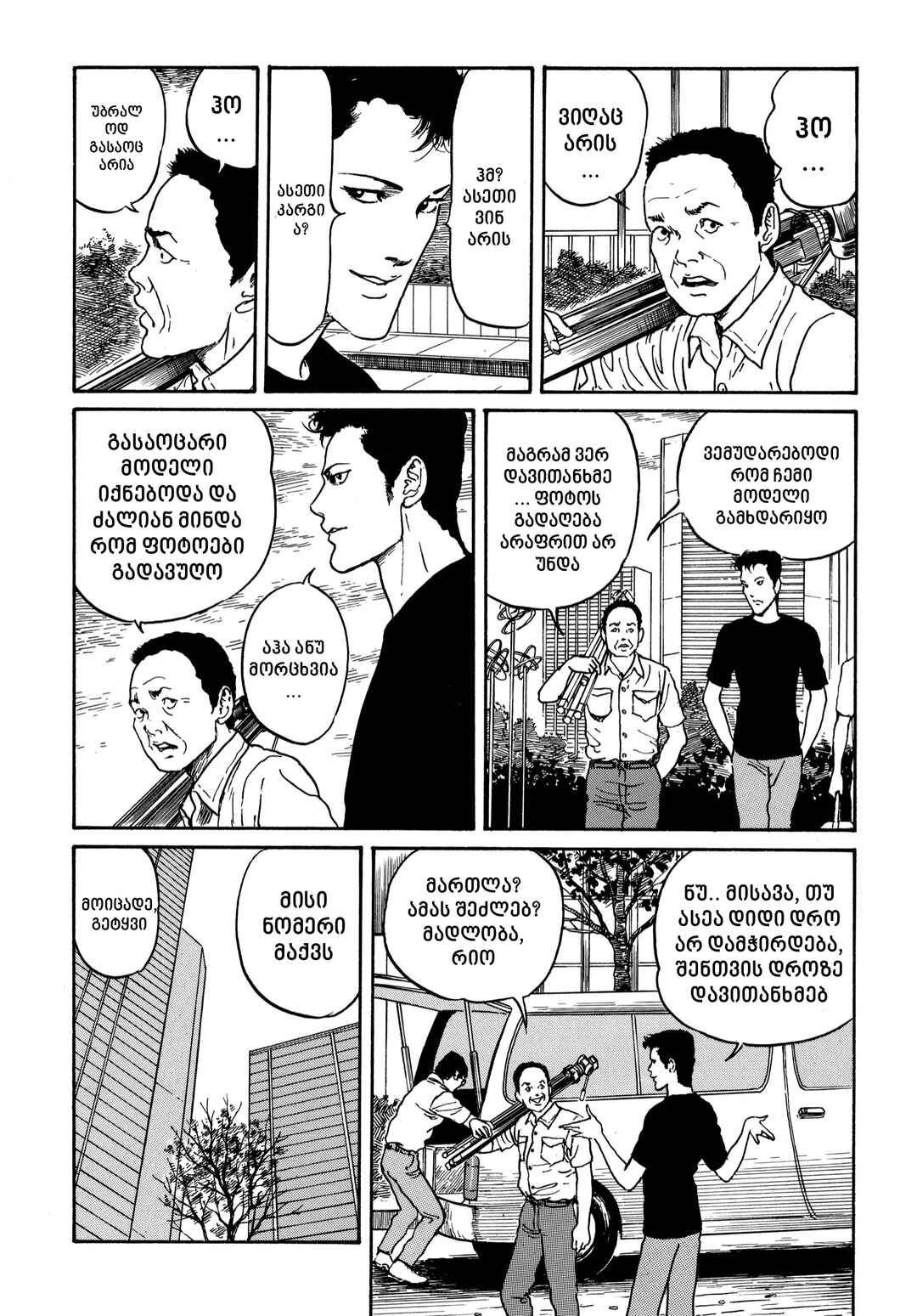 Tomie Chapter 19 - Page 4