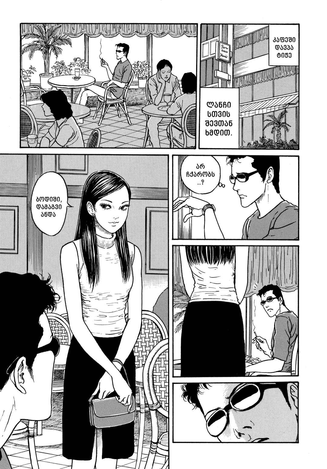 Tomie Chapter 19 - Page 5