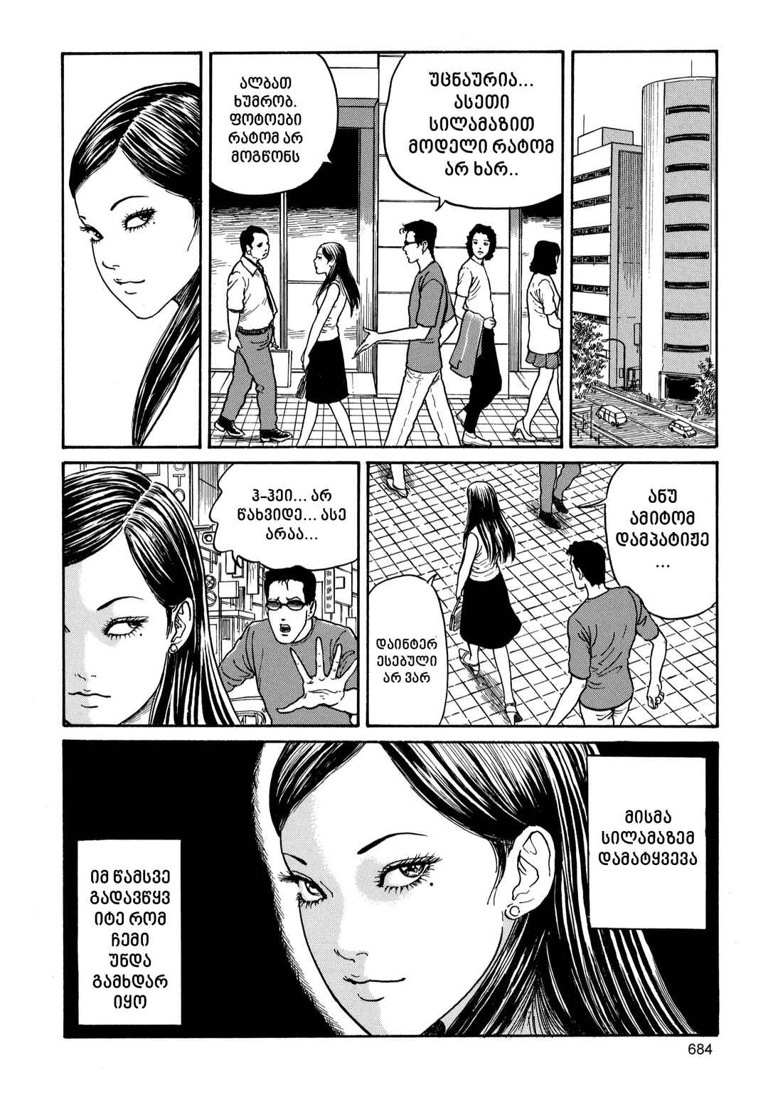 Tomie Chapter 19 - Page 6