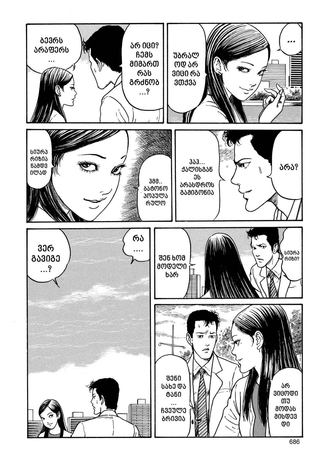Tomie Chapter 19 - Page 8