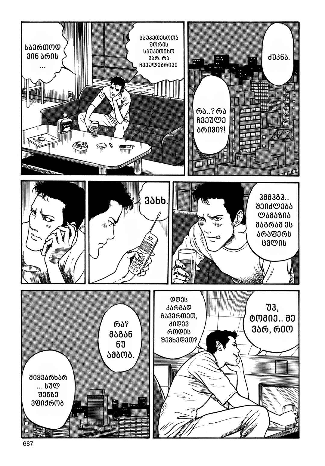Tomie Chapter 19 - Page 9