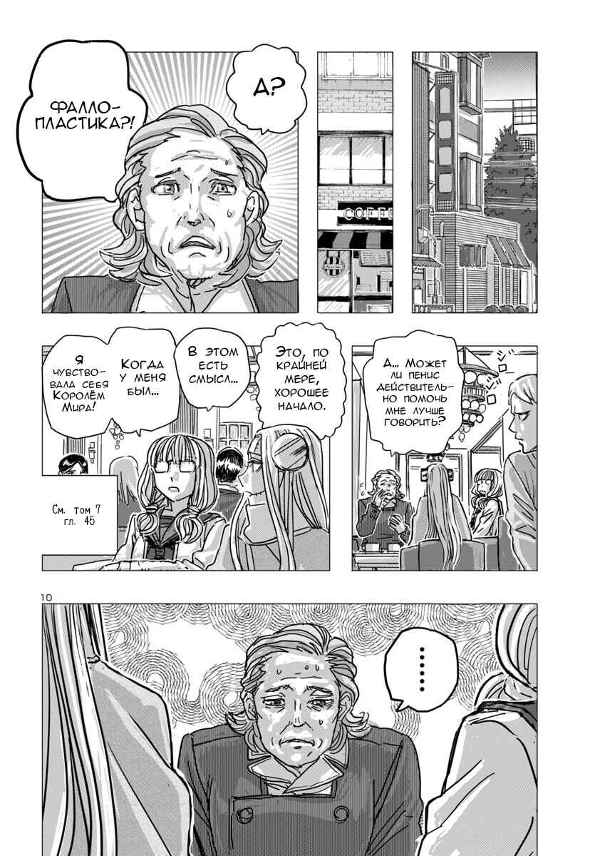 Franken Fran Frantic Chapter 66 - Page 10