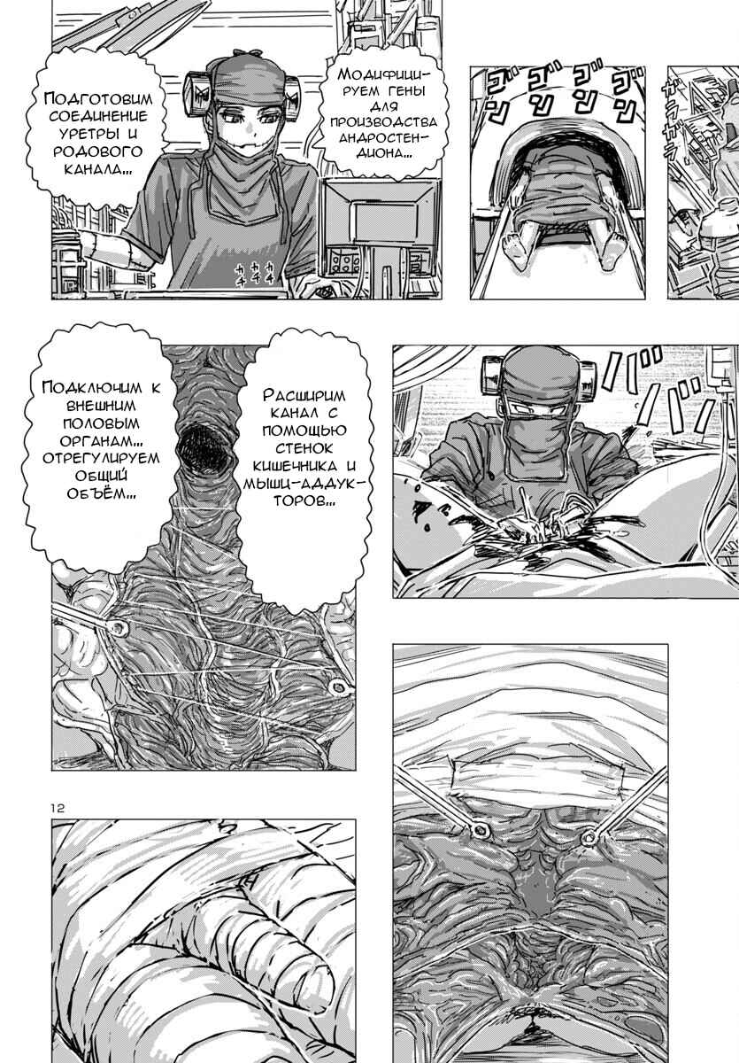 Franken Fran Frantic Chapter 66 - Page 12