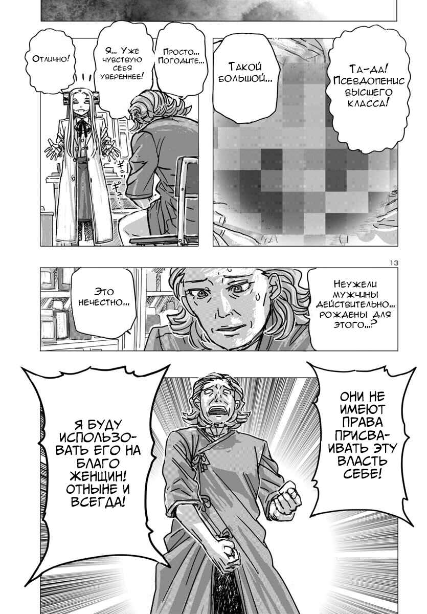 Franken Fran Frantic Chapter 66 - Page 13